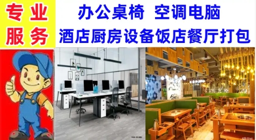 回收办公桌椅、工位隔断、老板桌